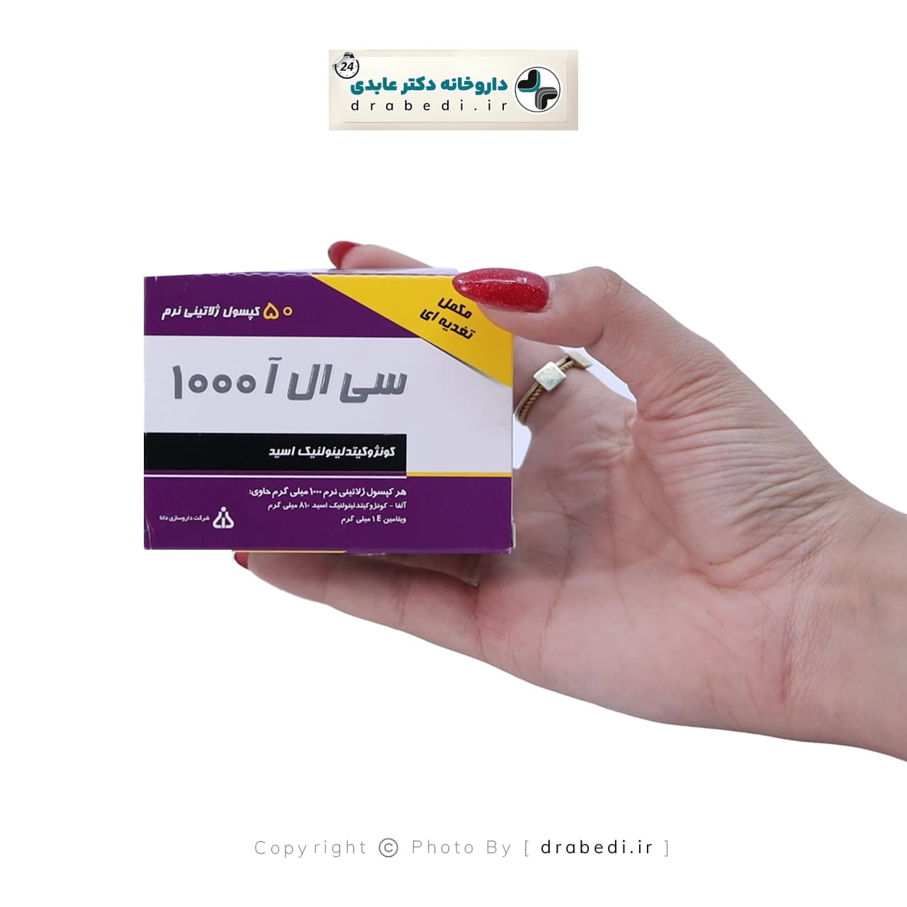 کپسول ژلاتینی سی ال آ 1000 دانا 50 عدد — تصویر ۲