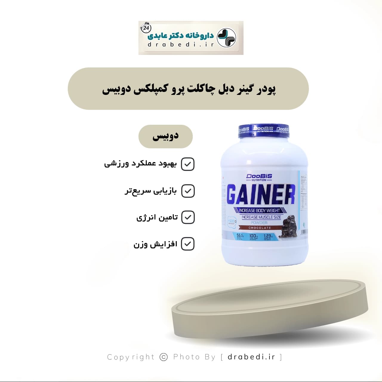 پودر گینر دبل چاکلت پرو کمپلکس دوبیس 4500 گرم — تصویر ۶
