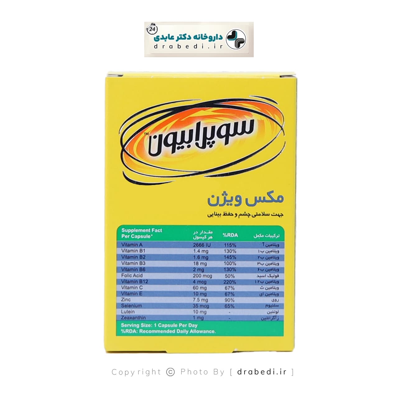 کپسول مکس ویژن سوپرابیون 30 عدد — تصویر ۳