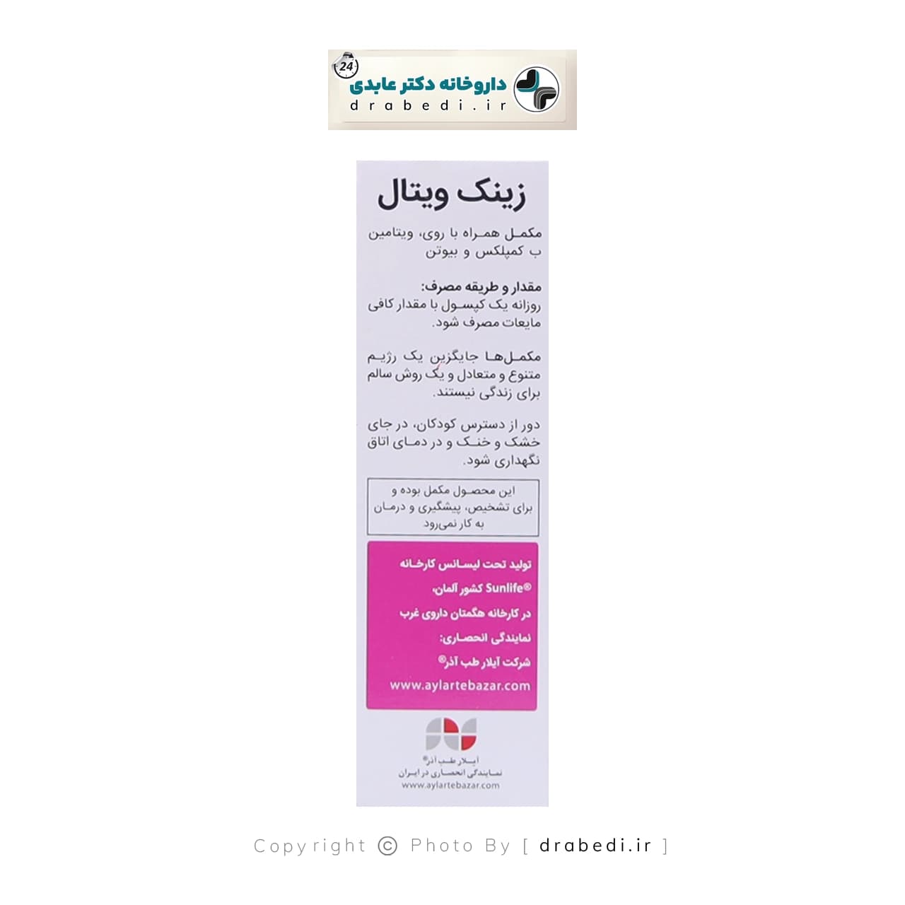 کپسول زینک ویتال سان لایف 60 عدد — تصویر ۳