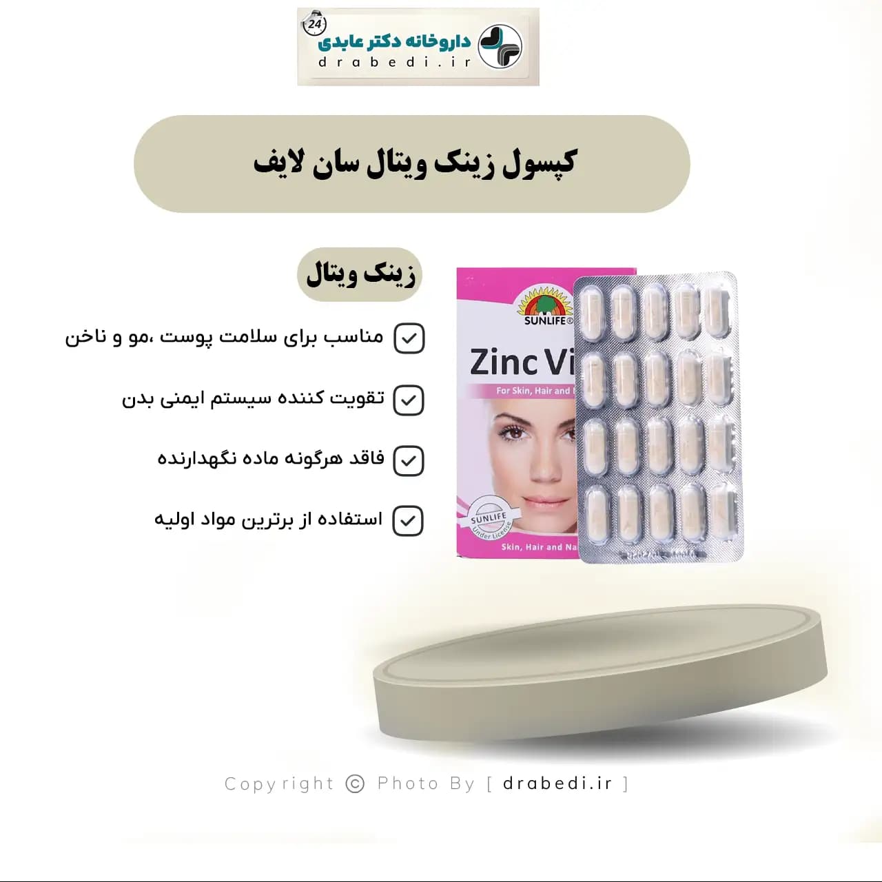 کپسول زینک ویتال سان لایف 60 عدد — تصویر ۸