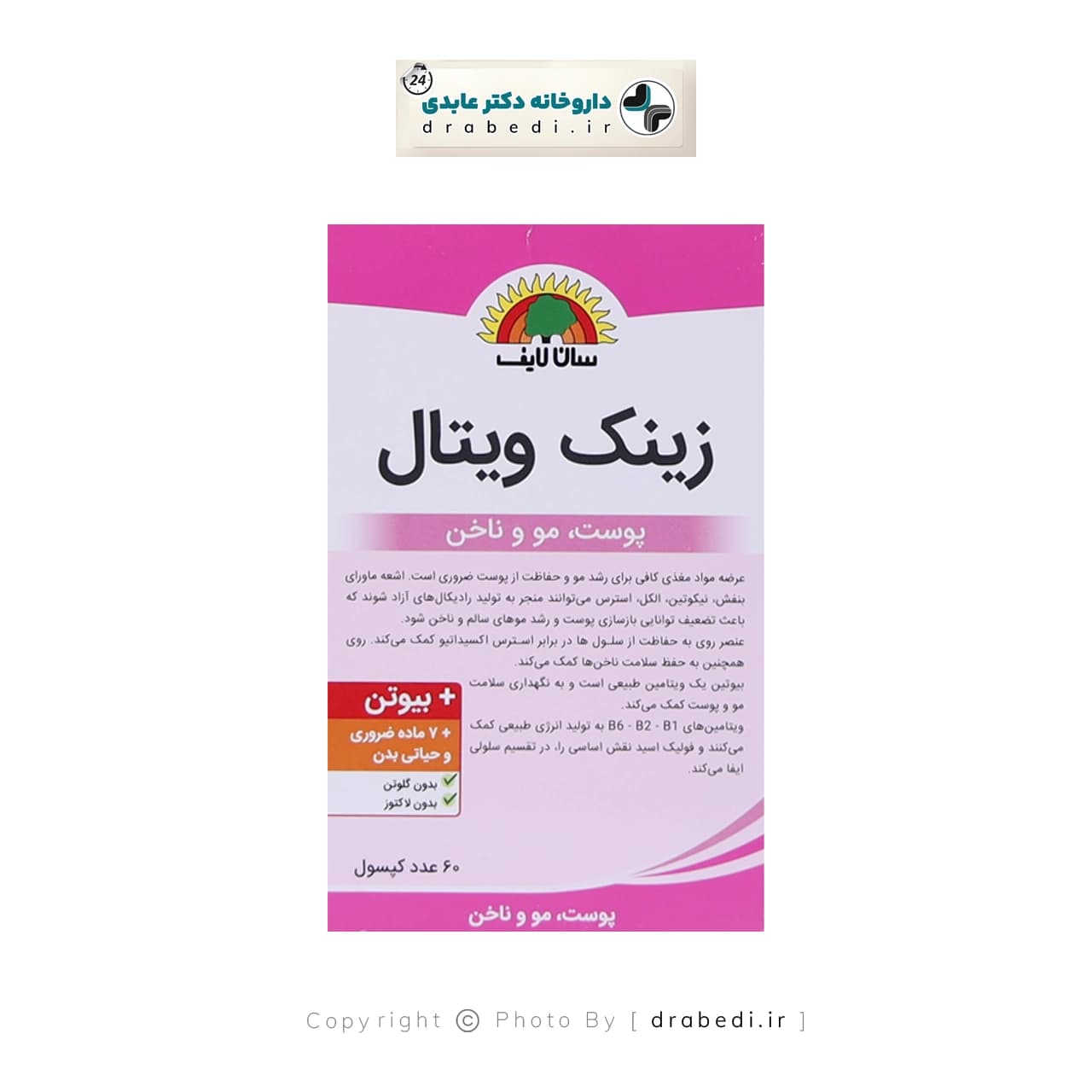 کپسول زینک ویتال سان لایف 60 عدد — تصویر ۵