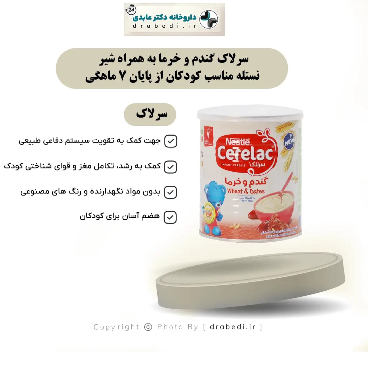 سرلاک گندم و خرما به همراه شیر نستله مناسب کودکان از پایان 7 ماهگی ۴۰۰ گرم — تصویر ۷