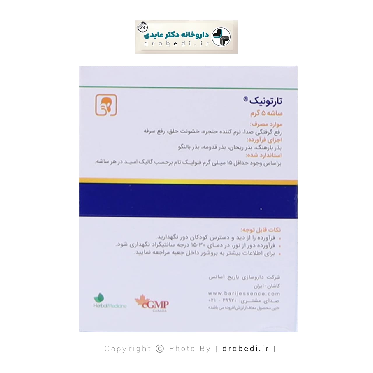 ساشه تارتونیک 5 گرم باریج اسانس 10 عدد — تصویر ۴