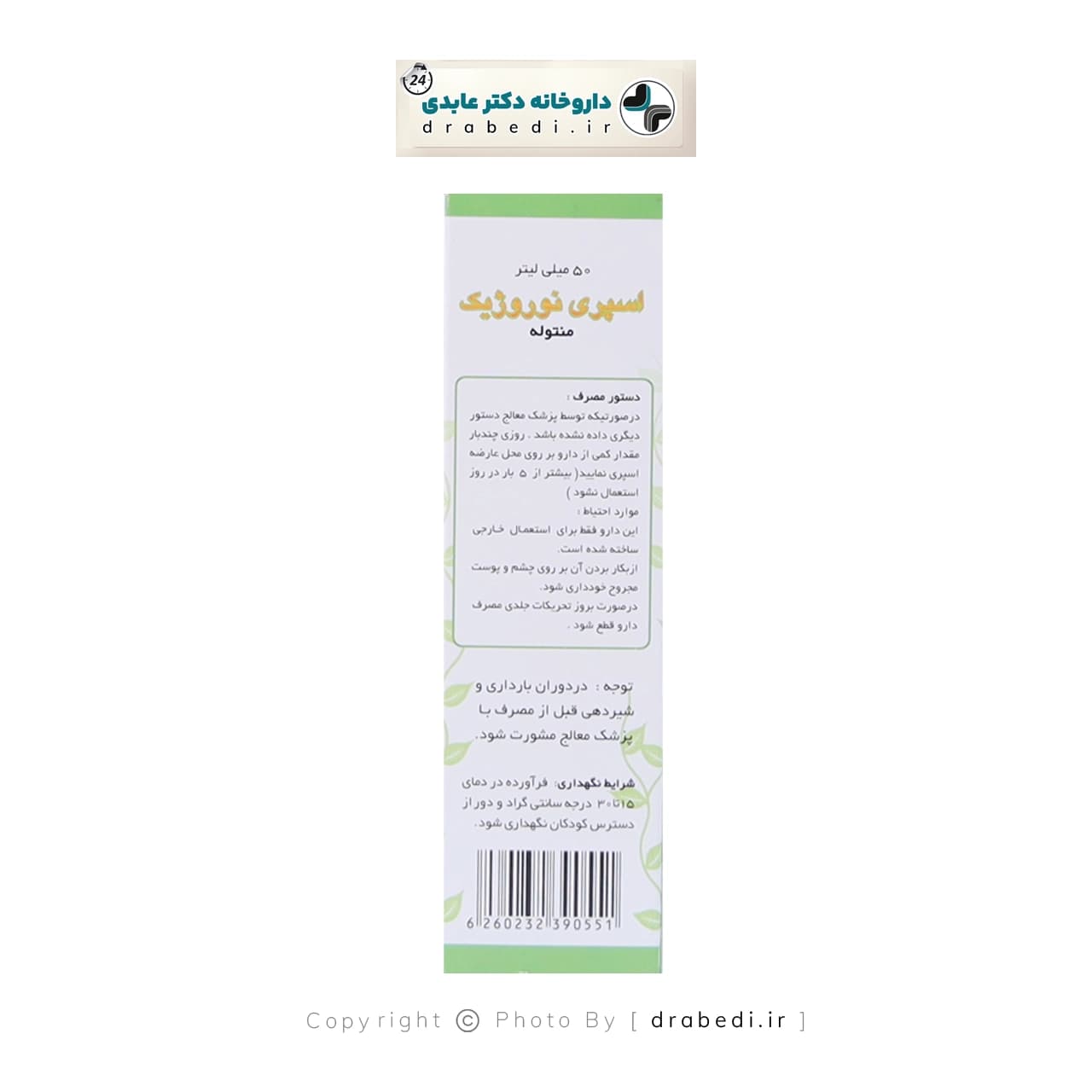 اسپری نوروژیک منتوله گل دارو 50 میلی لیتر — تصویر ۳
