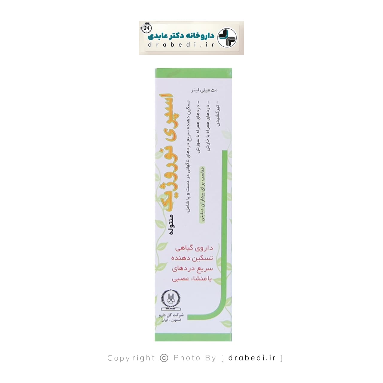 اسپری نوروژیک منتوله گل دارو 50 میلی لیتر — تصویر ۴