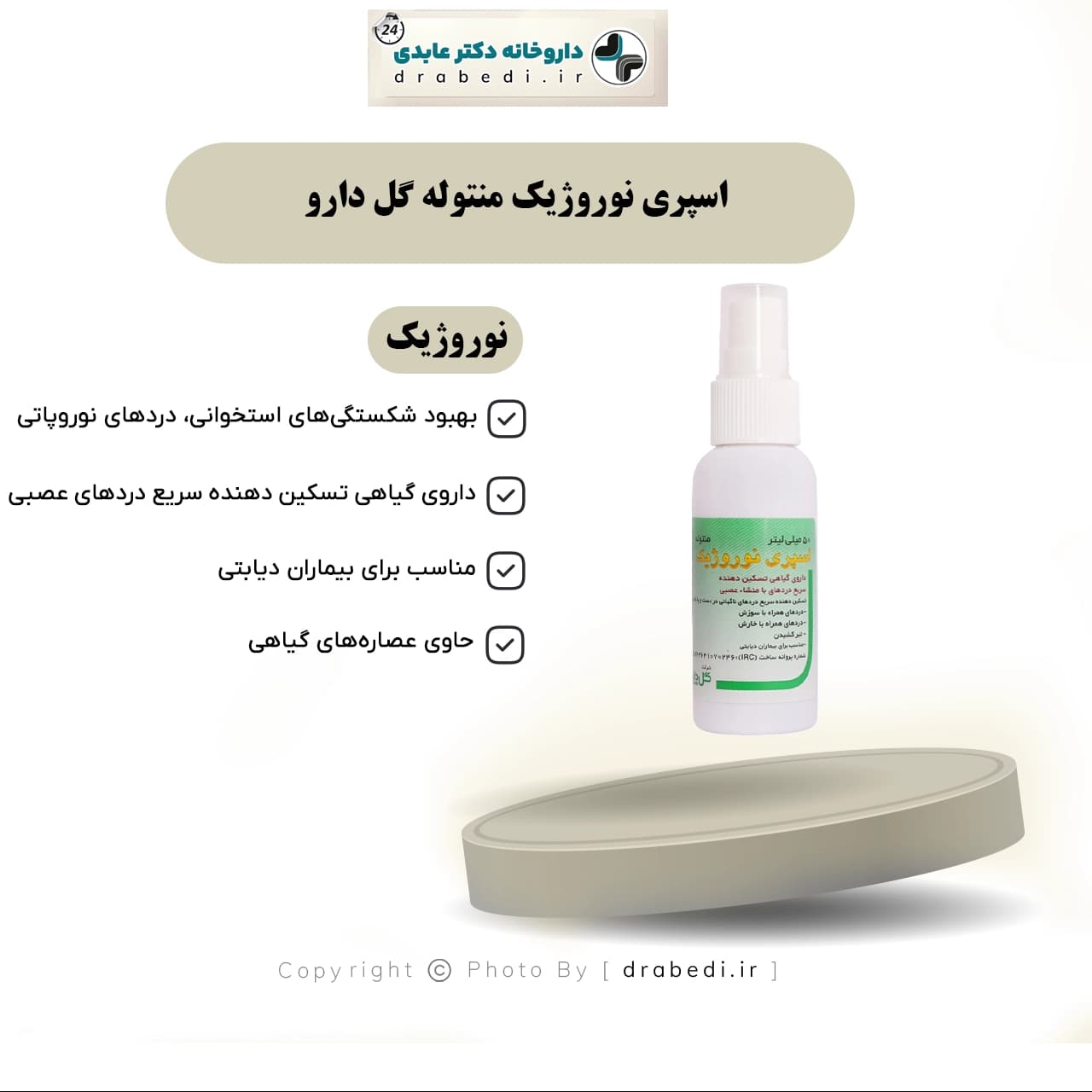 اسپری نوروژیک منتوله گل دارو 50 میلی لیتر — تصویر ۵