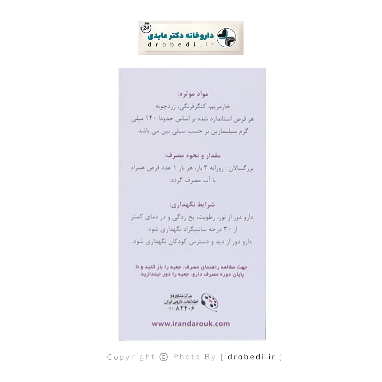 قرص لیوروفیت ایران داروک جهت تقویت کبد 60 عدد — تصویر ۵