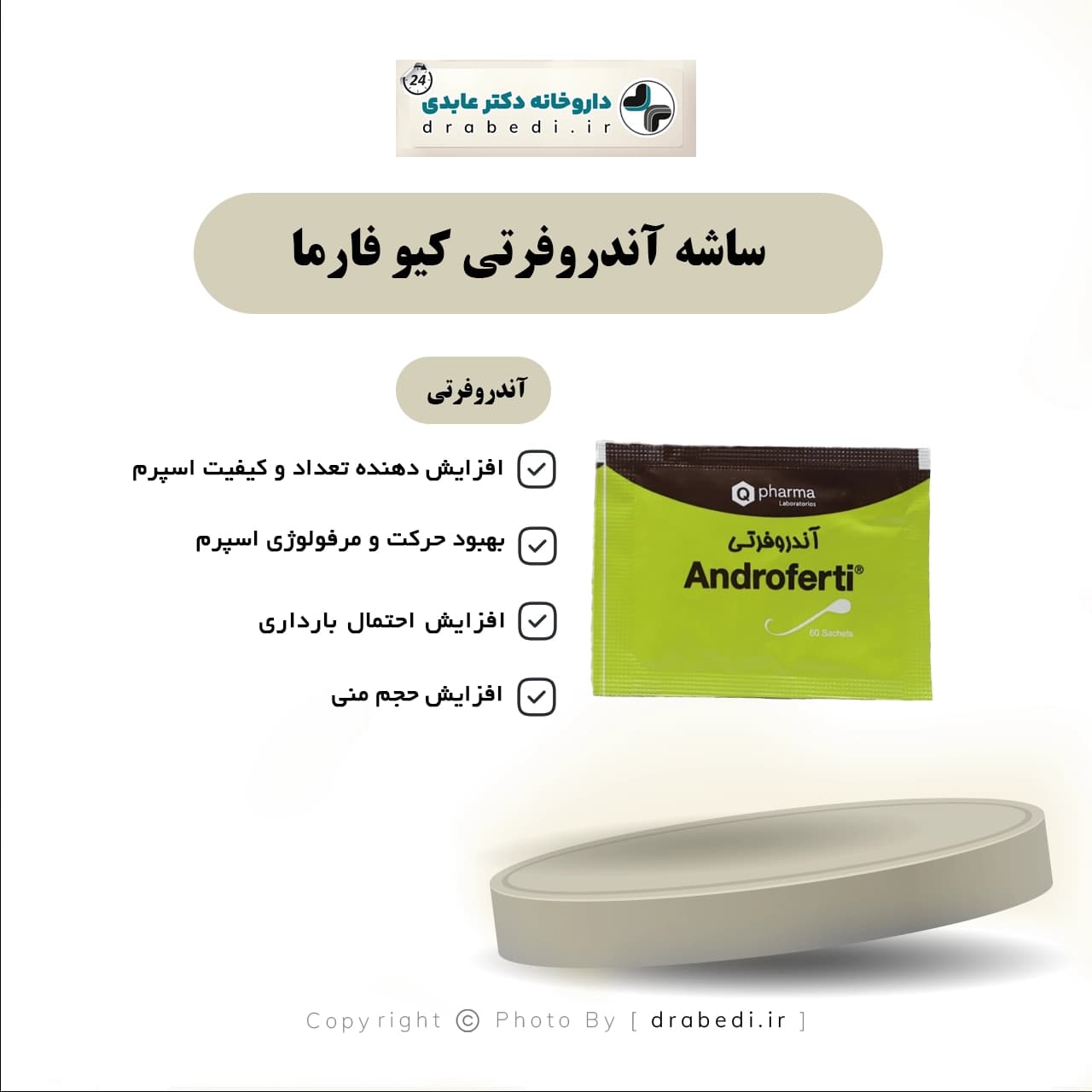 ساشه آندروفرتی کیو فارما 60 عدد — تصویر ۷