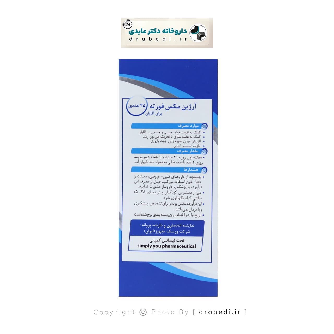 کپسول آرژین مکس فورته سیمپلی یو مخصوص آقایان ۴۵ عدد — تصویر ۴