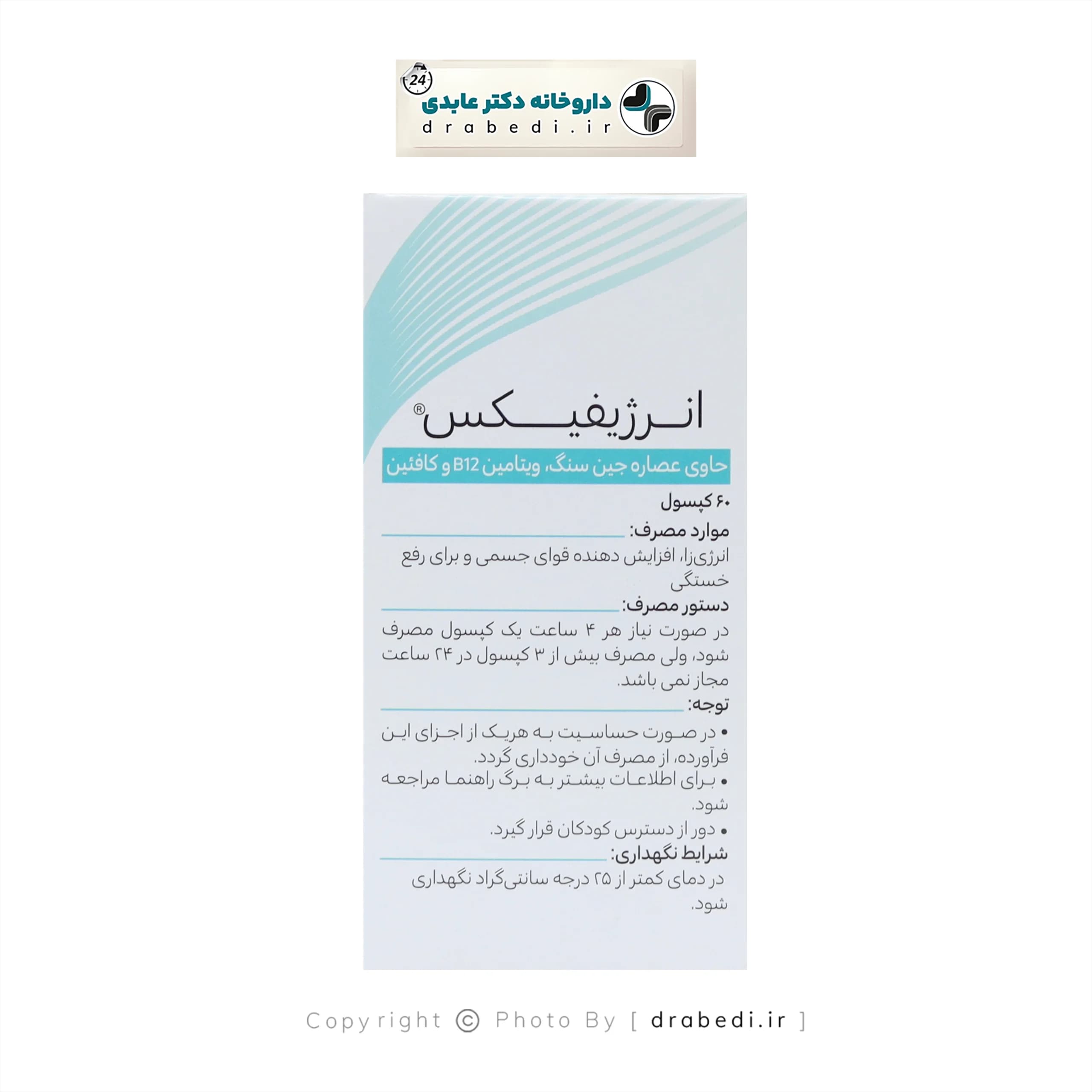 کپسول انرژیفیکس هرباویوا جی فارمد 60 عدد — تصویر ۵