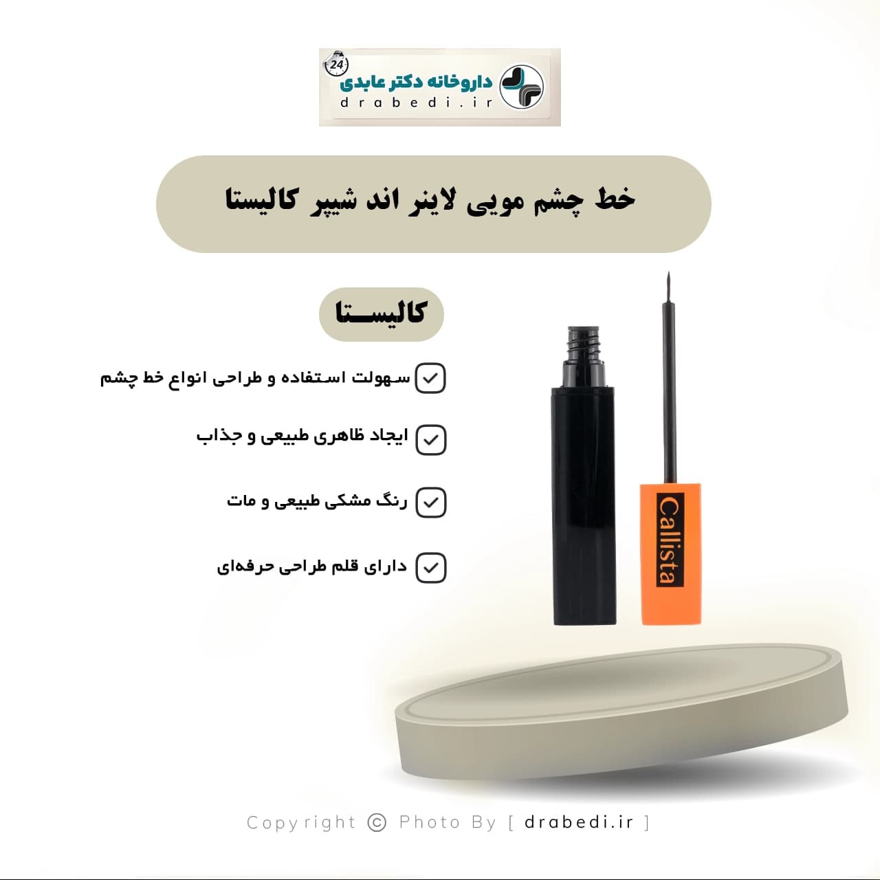 خط چشم مویی لاینر اند شیپر کالیستا کد E01 — تصویر ۷
