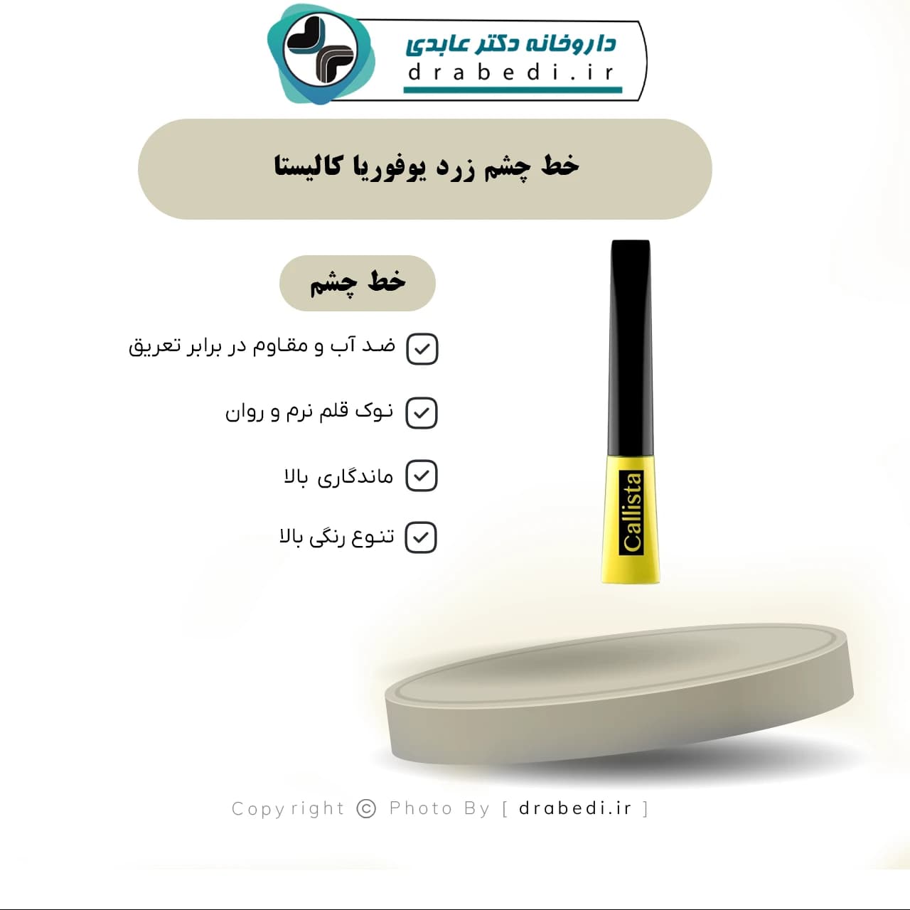 خط چشم زرد یوفوریا کالیستا 5.5 میلی لیتر — تصویر ۳