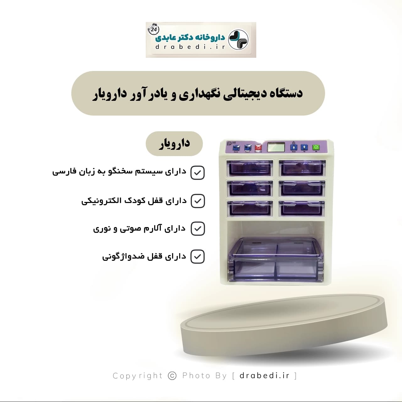 دستگاه دیجیتالی نگهداری و یادرآور دارو دارویار — تصویر ۳