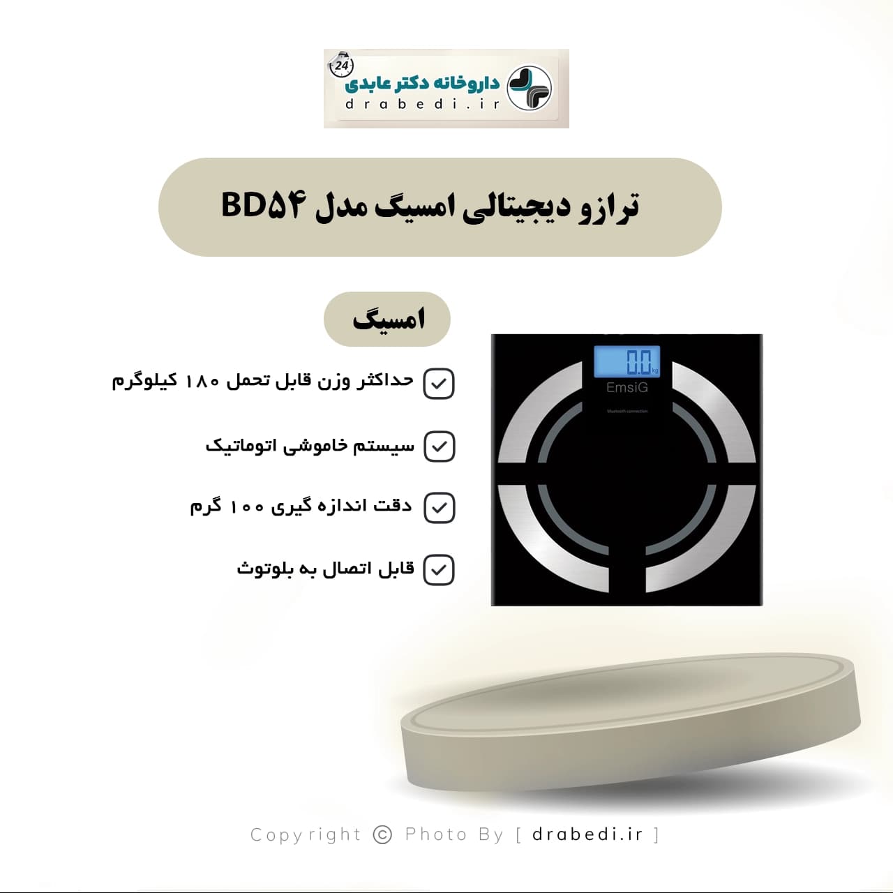 ترازو دیجیتالی امسیگ مدل BD54 — تصویر ۳
