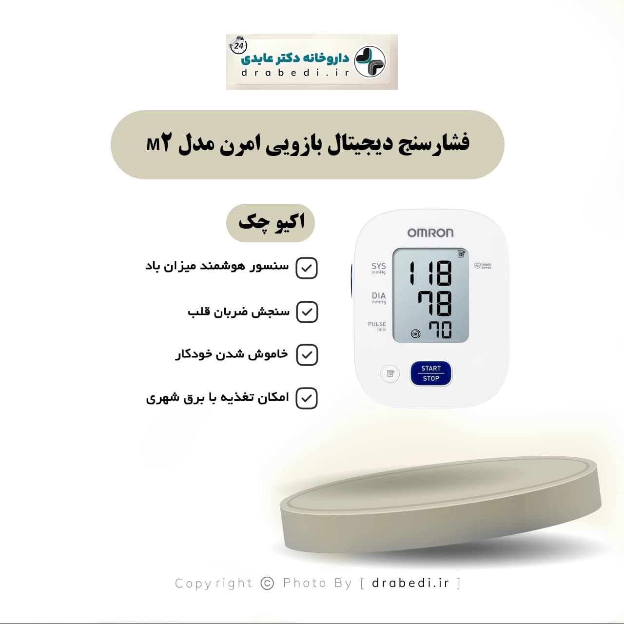 فشارسنج دیجیتال بازویی امرن مدل M2 — تصویر ۲
