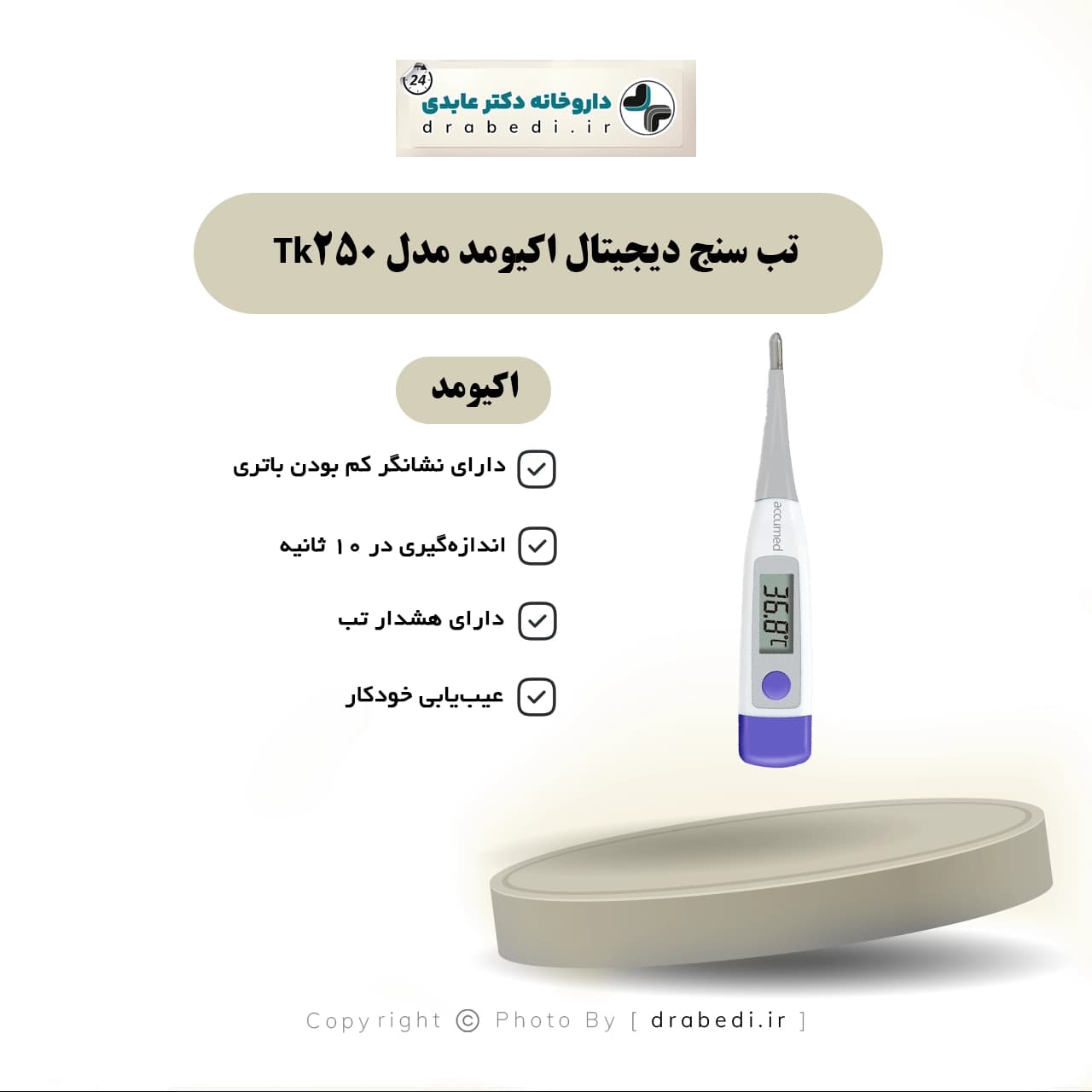 تب سنج دیجیتال اکیومد مدل Tk250 — تصویر ۲