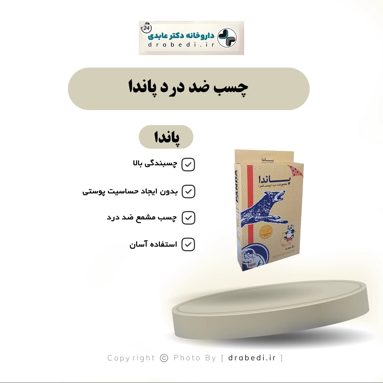 چسب ضد درد پاندا 50 عدد — تصویر ۳