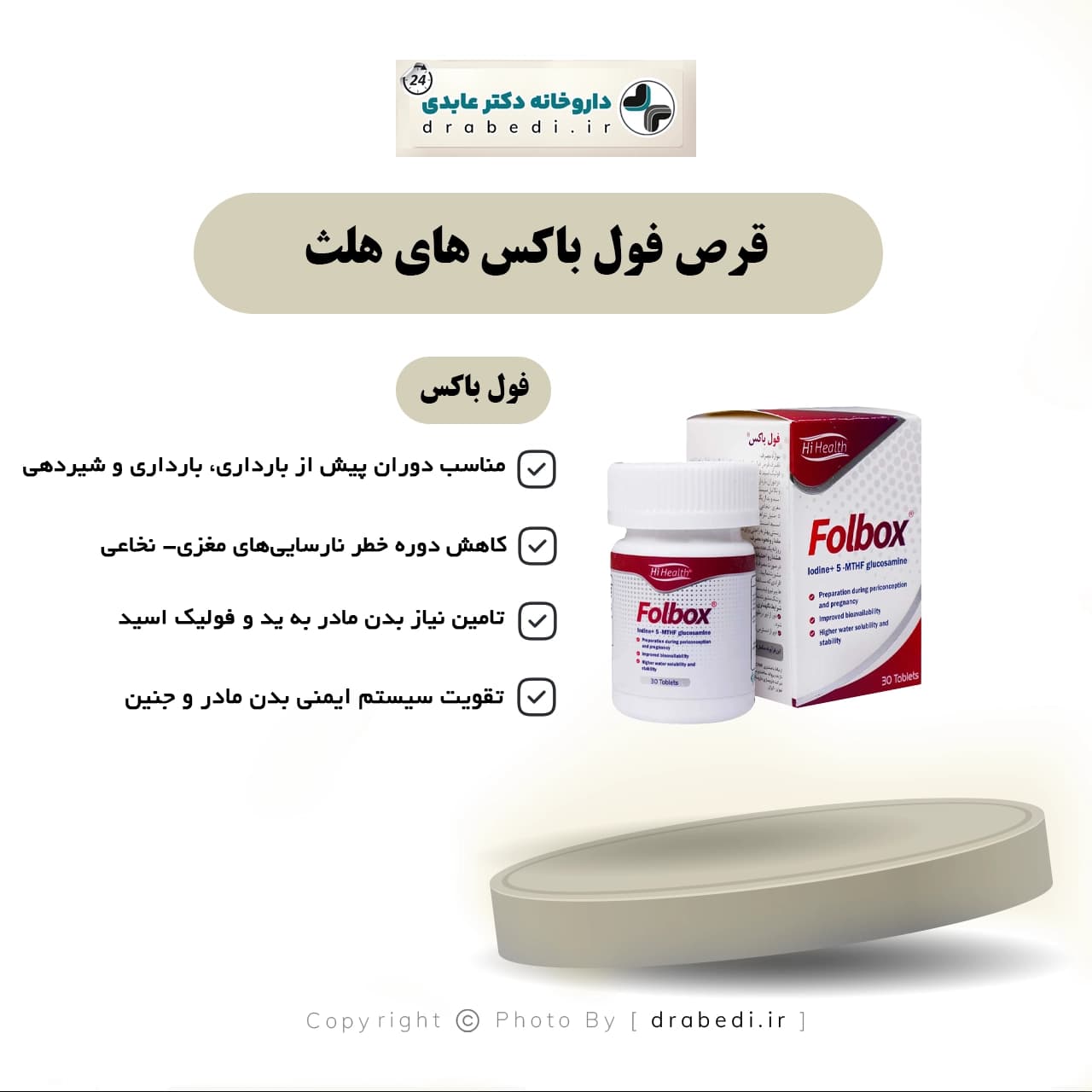 قرص فول باکس های هلث 30 عدد — تصویر ۳