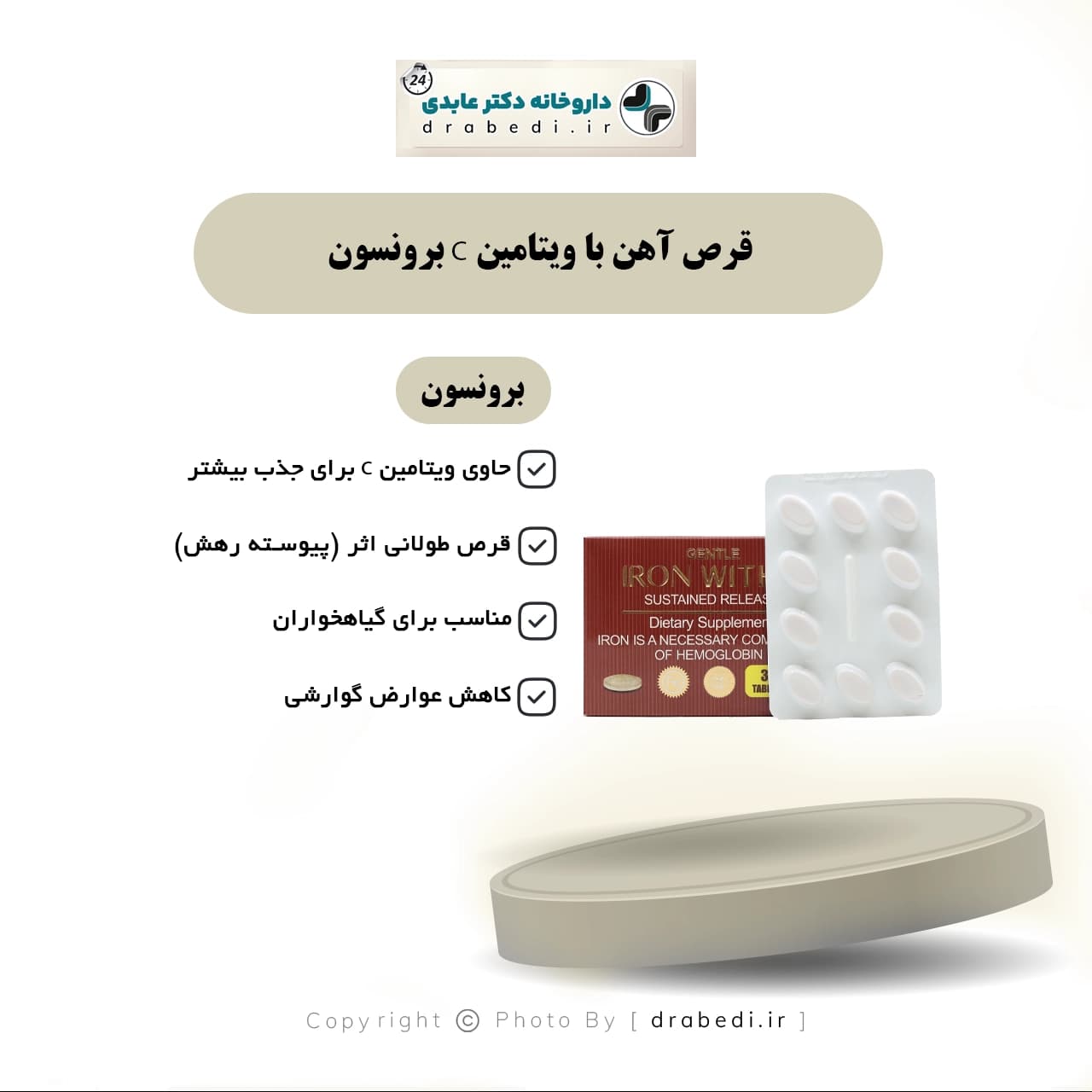 قرص آهن با ویتامین C برونسون 30 عدد — تصویر ۷