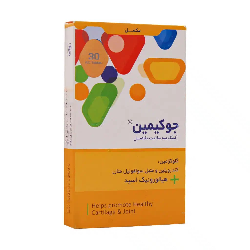 قرص جوکیمین پارسینه دیان طب 30 عدد — تصویر ۷