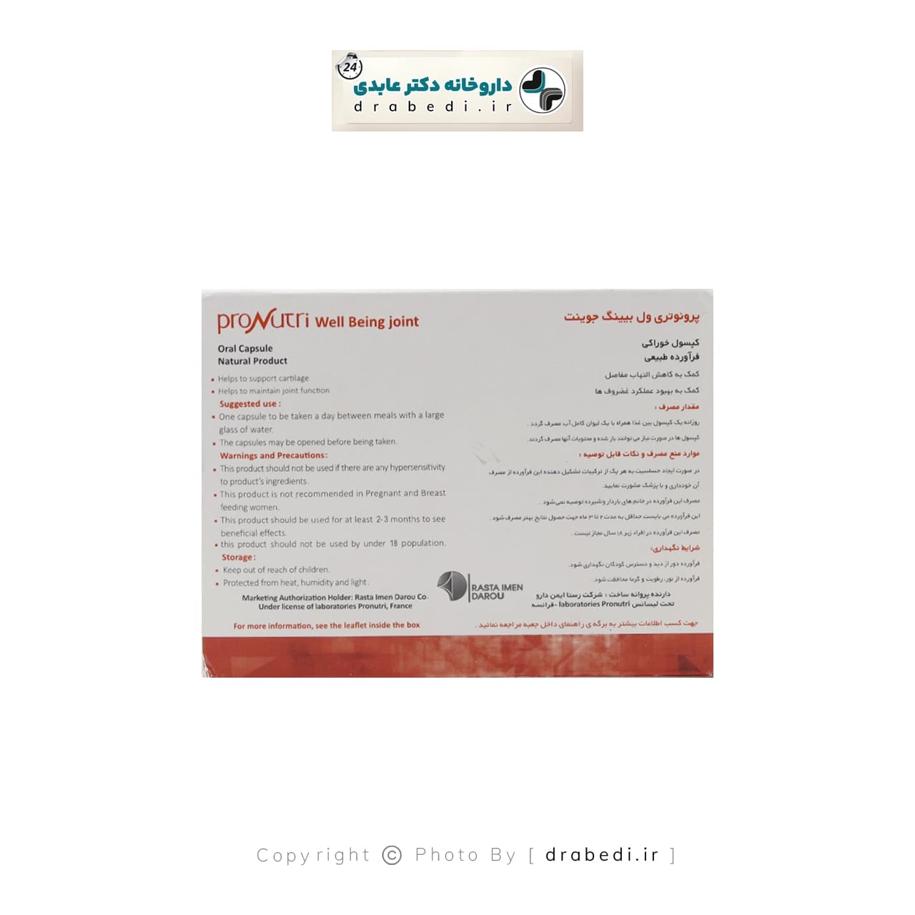 کپسول پرونوتری ولبیینگ جوینت رستا ایمن دارو 30 عدد — تصویر ۳