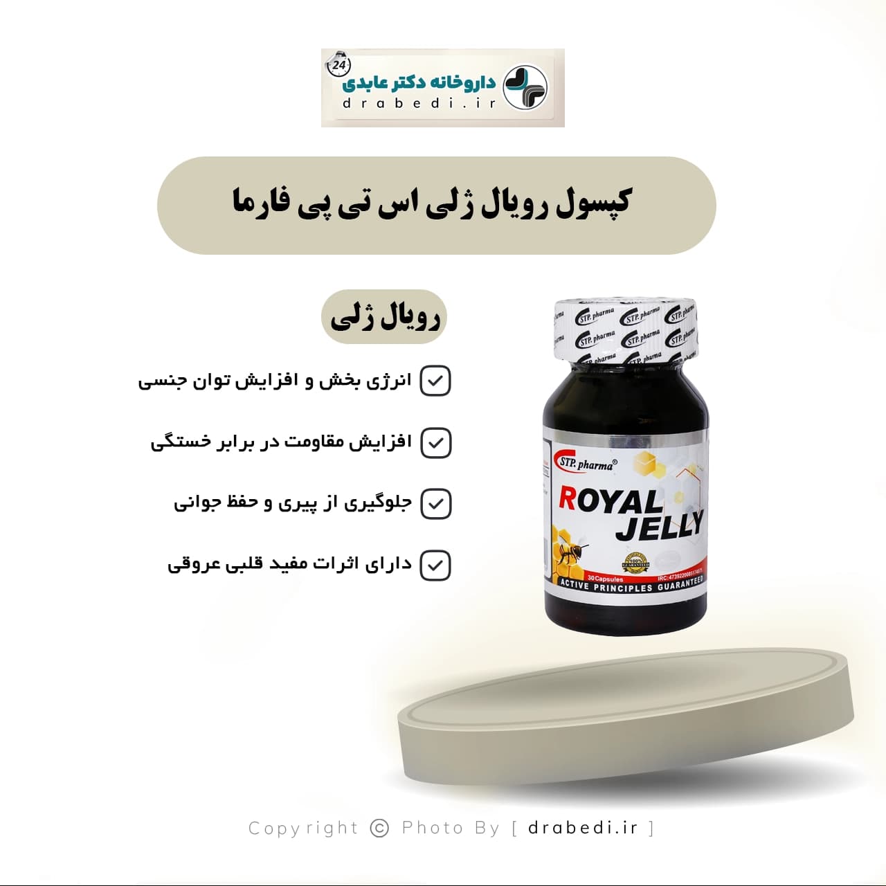 کپسول رویال ژلی اس تی پی فارما 30 عدد — تصویر ۲