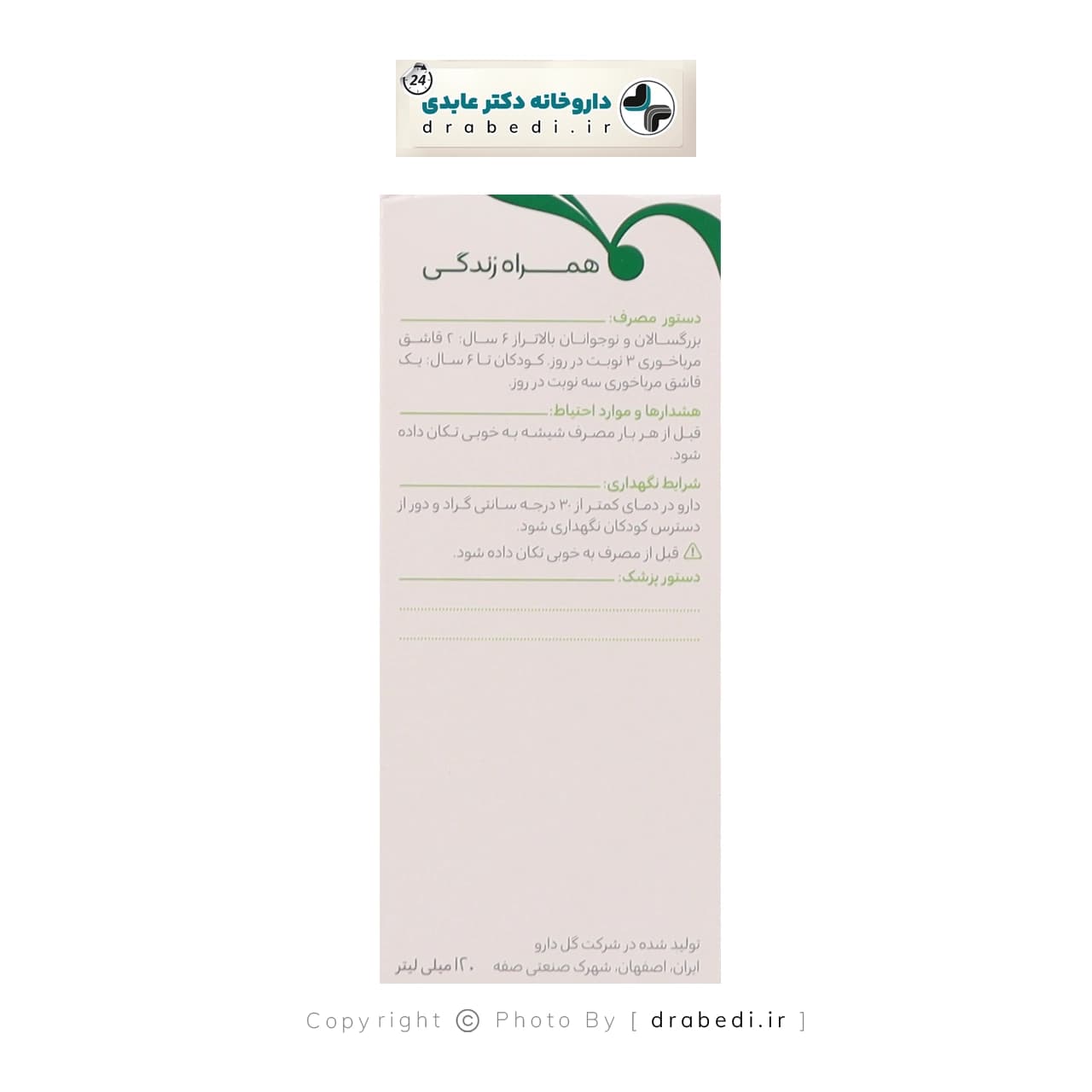 شربت سینه (ضد سرفه) توسیان گل دارو 120 میلی لیتر — تصویر ۵