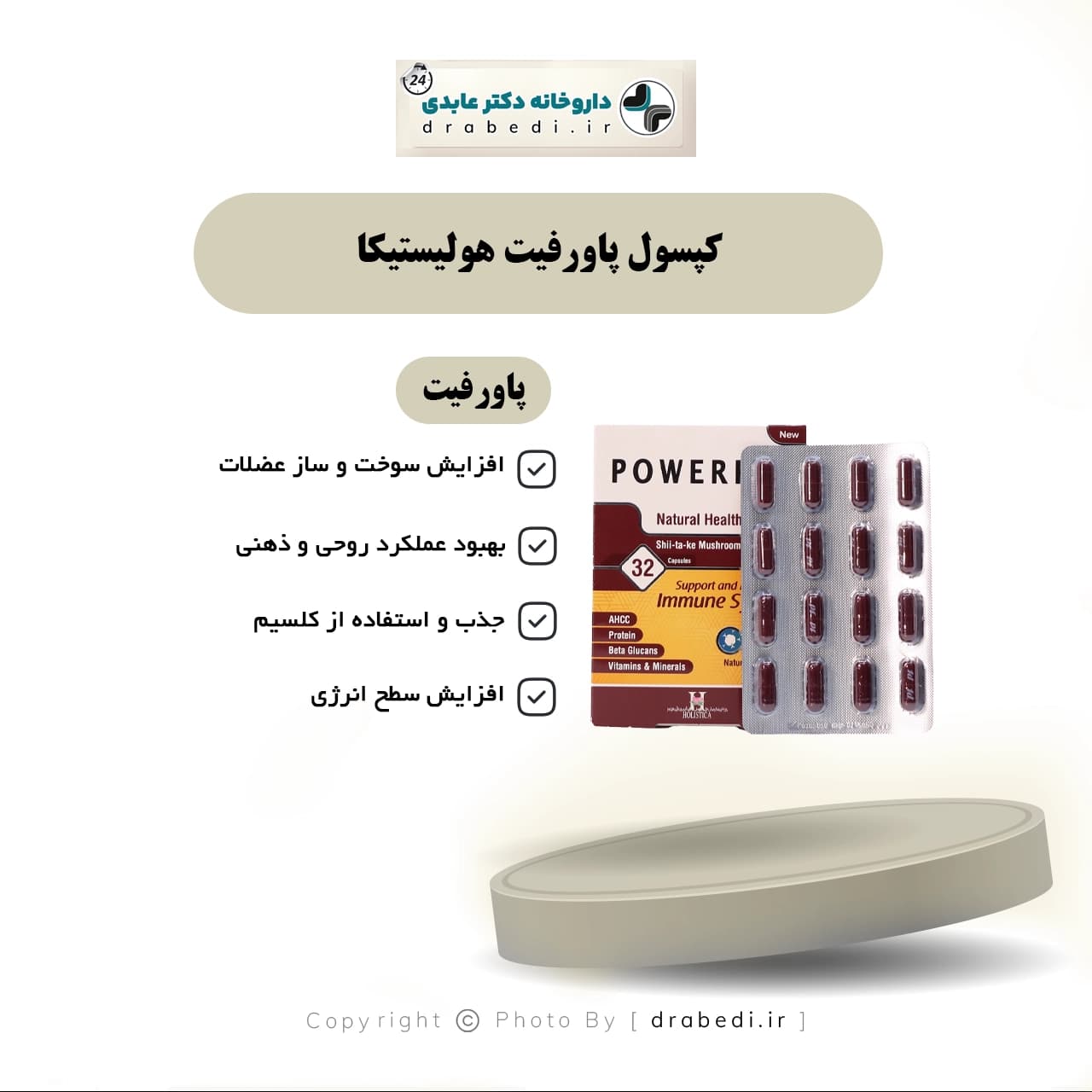 کپسول پاورفیت هولیستیکا 32 عدد — تصویر ۶