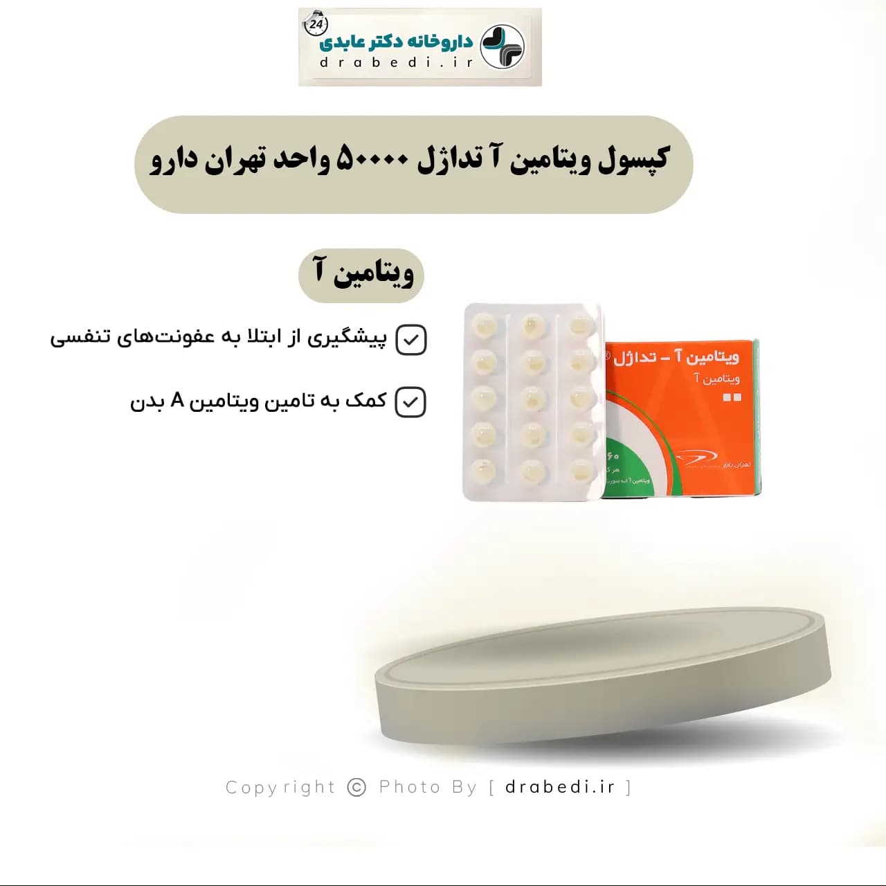 کپسول ویتامین آ تداژل 50000 واحد تهران دارو 60 عدد — تصویر ۷