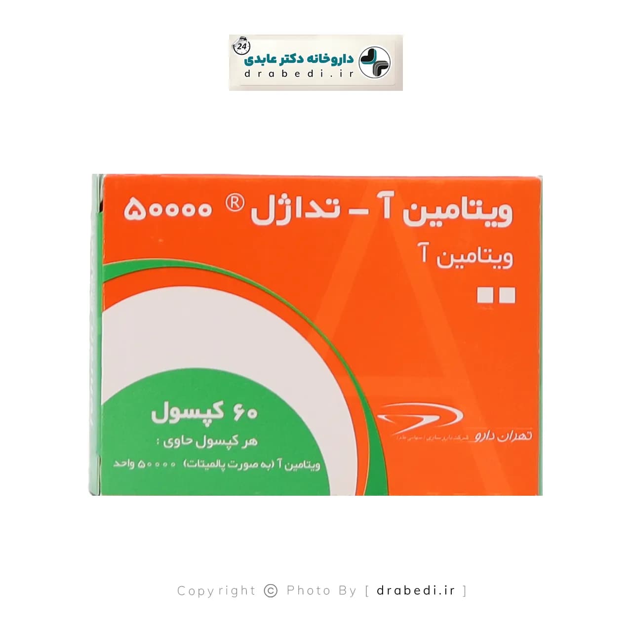 کپسول ویتامین آ تداژل 50000 واحد تهران دارو 60 عدد — تصویر ۵