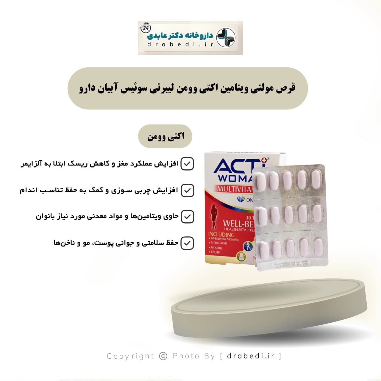 قرص مولتی ویتامین اکتی وومن ابیان دارو 30 عدد — تصویر ۶