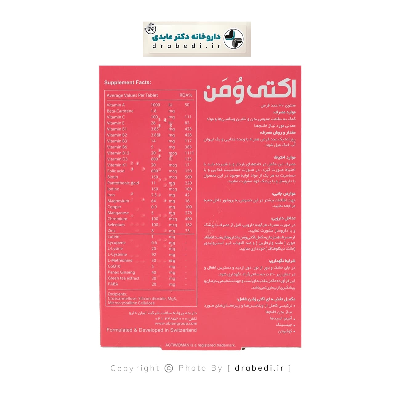 قرص مولتی ویتامین اکتی وومن ابیان دارو 30 عدد — تصویر ۳