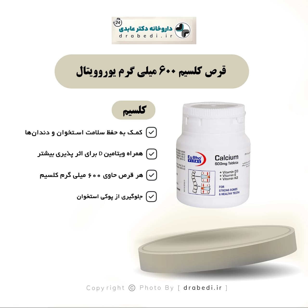 قرص کلسیم 600 میلی گرم یوروویتال 50 عدد — تصویر ۷