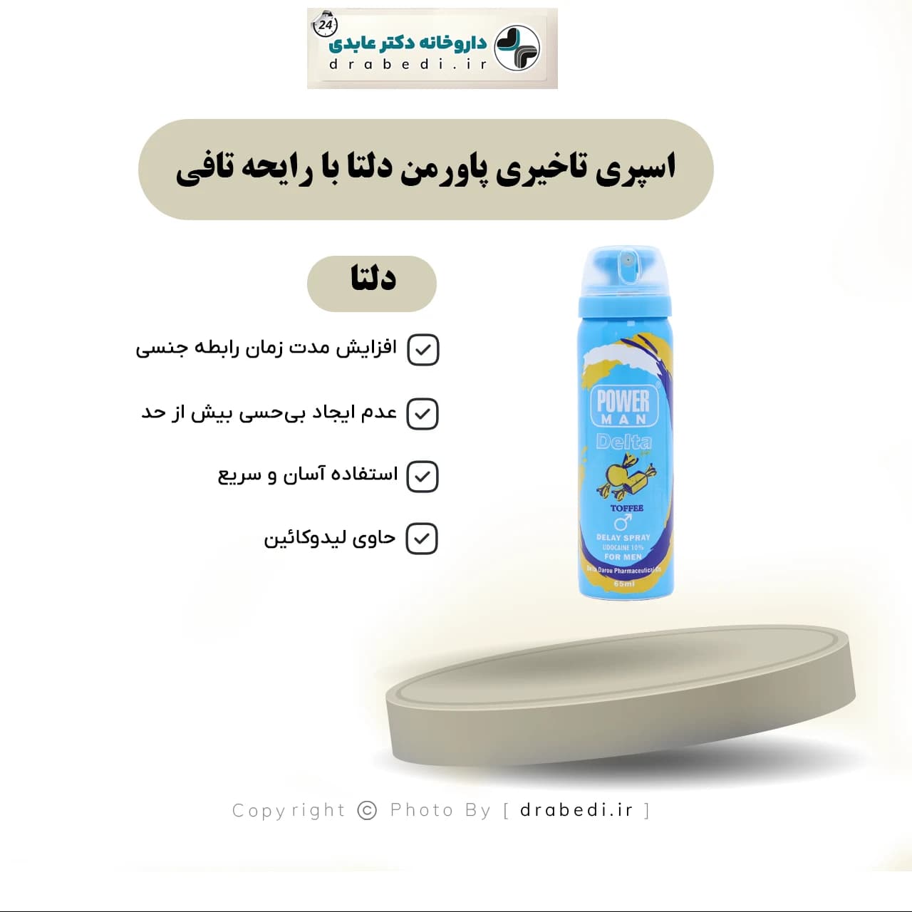اسپری تاخیری پاورمن با رایحه تافی 60 میلی لیتر — تصویر ۶