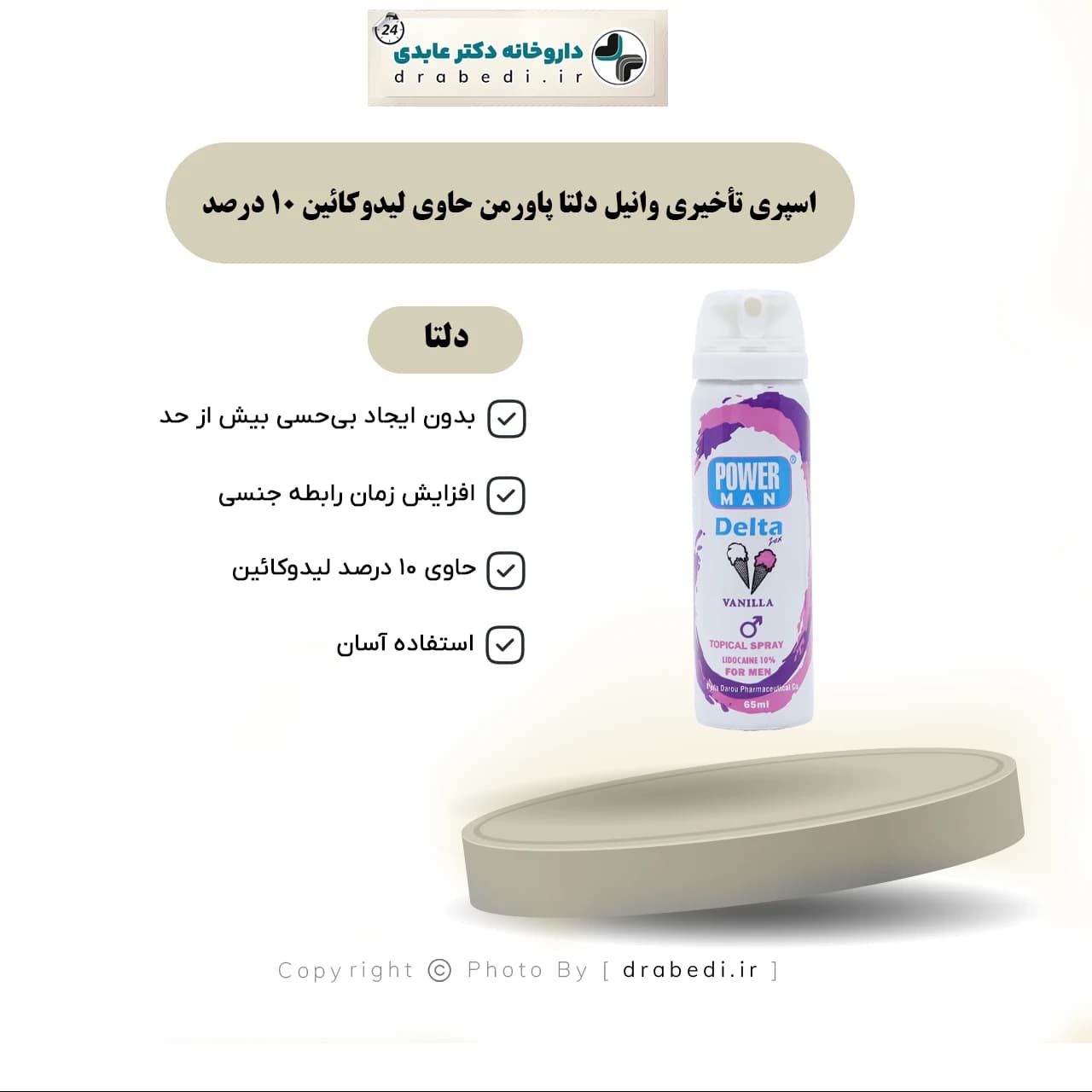 اسپری تأخیری وانیل دلتا پاورمن حاوی لیدوکائین 10 درصد 65 میلی لیتر — تصویر ۶