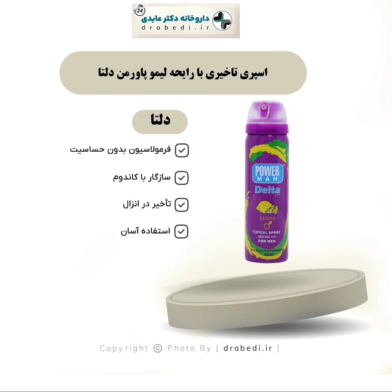 اسپری تاخیری با رایحه لیمو پاورمن دلتا 65 میلی لیتر — تصویر ۶
