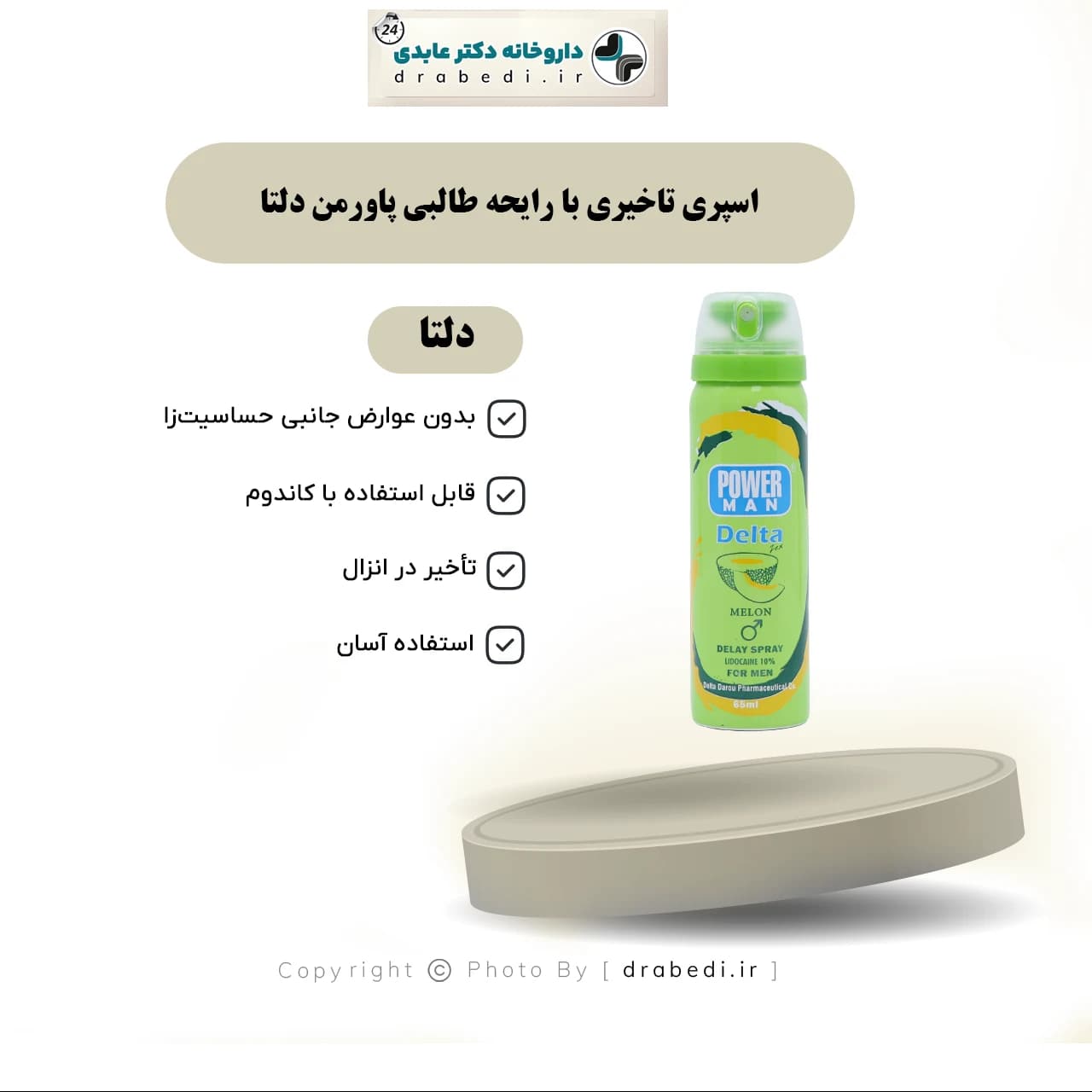 اسپری تاخیری با رایحه طالبی پاورمن دلتا 65 میلی لیتر — تصویر ۶