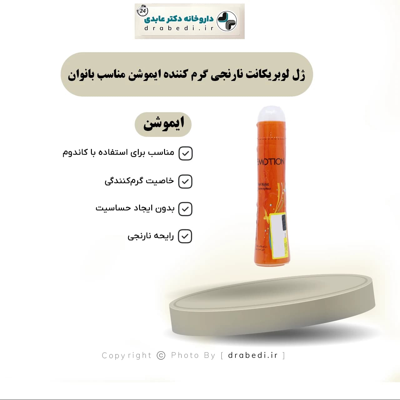 ژل لوبریکانت نارنجی گرم کننده ایموشن مناسب بانوان 65 میلی لیتر — تصویر ۶