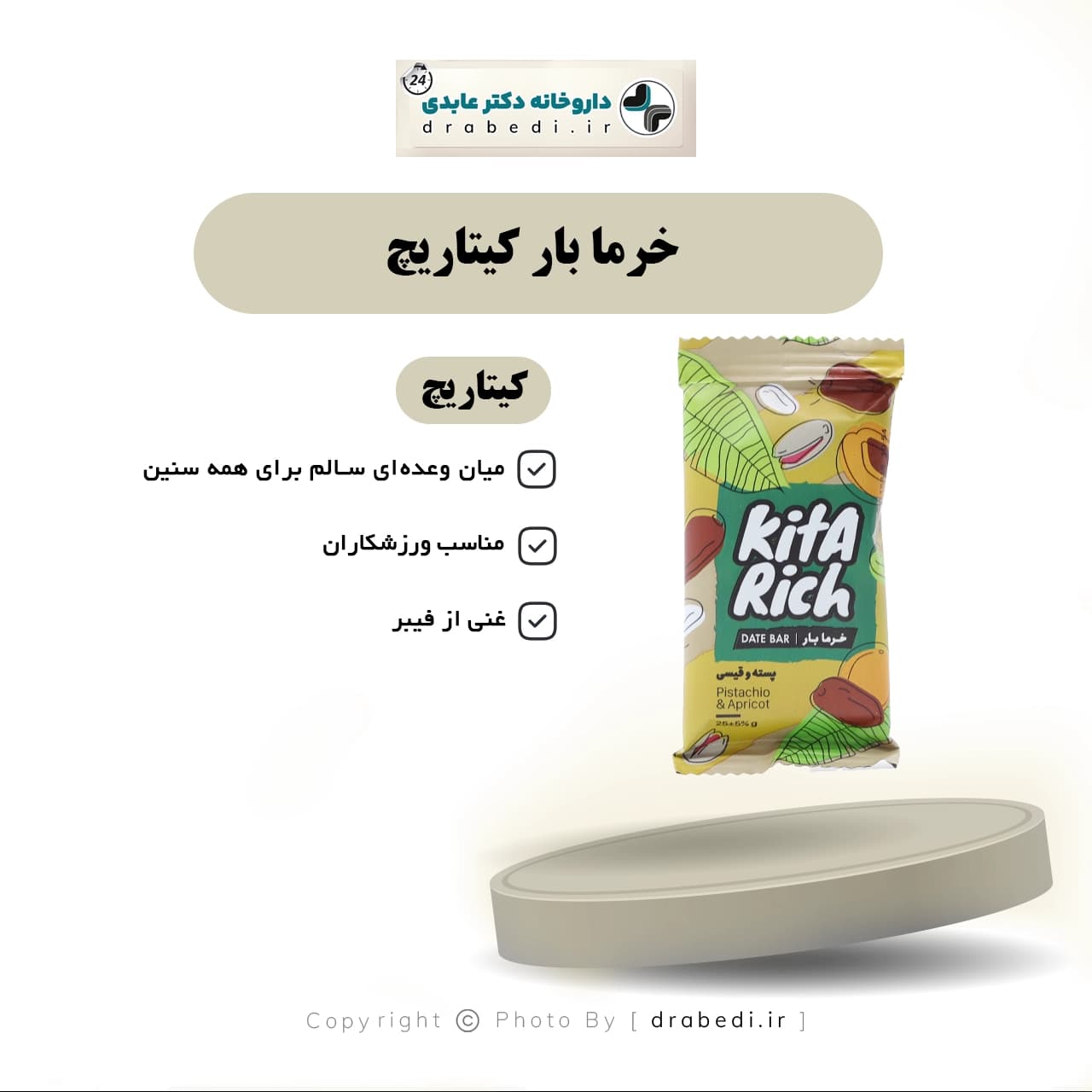 خرما بار کیتاریچ 25 گرم — تصویر ۵