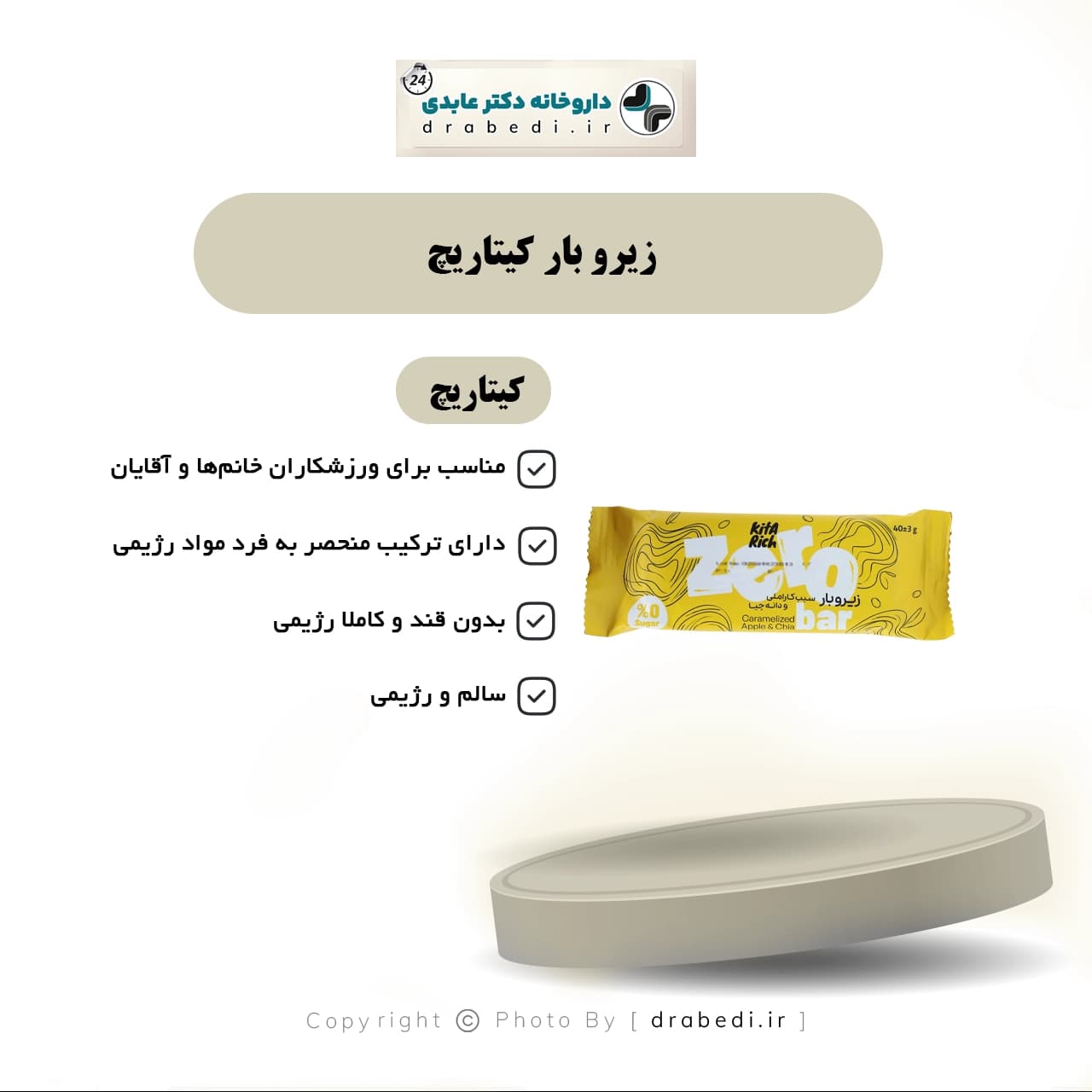 زیرو بار کیتاریچ با طعم سیب کاراملی و دانه چیا 40 گرم — تصویر ۶
