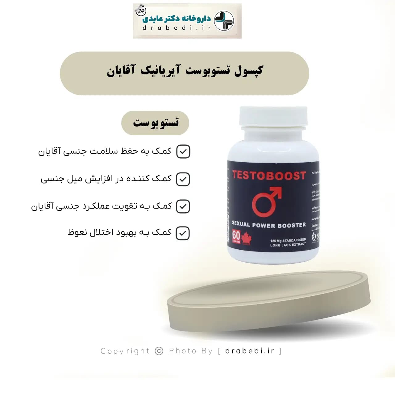 کپسول تستوبوست آیریانیک آقایان 60 عدد — تصویر ۷