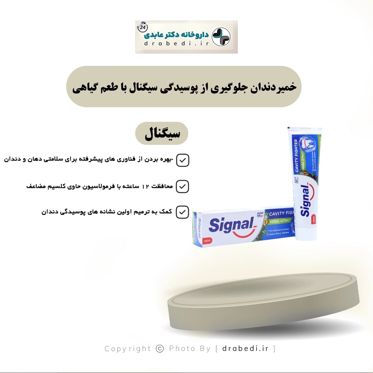 خميردندان جلوگيری از پوسيدگی سيگنال با طعم گياهی 100ميلی لیتر — تصویر ۸