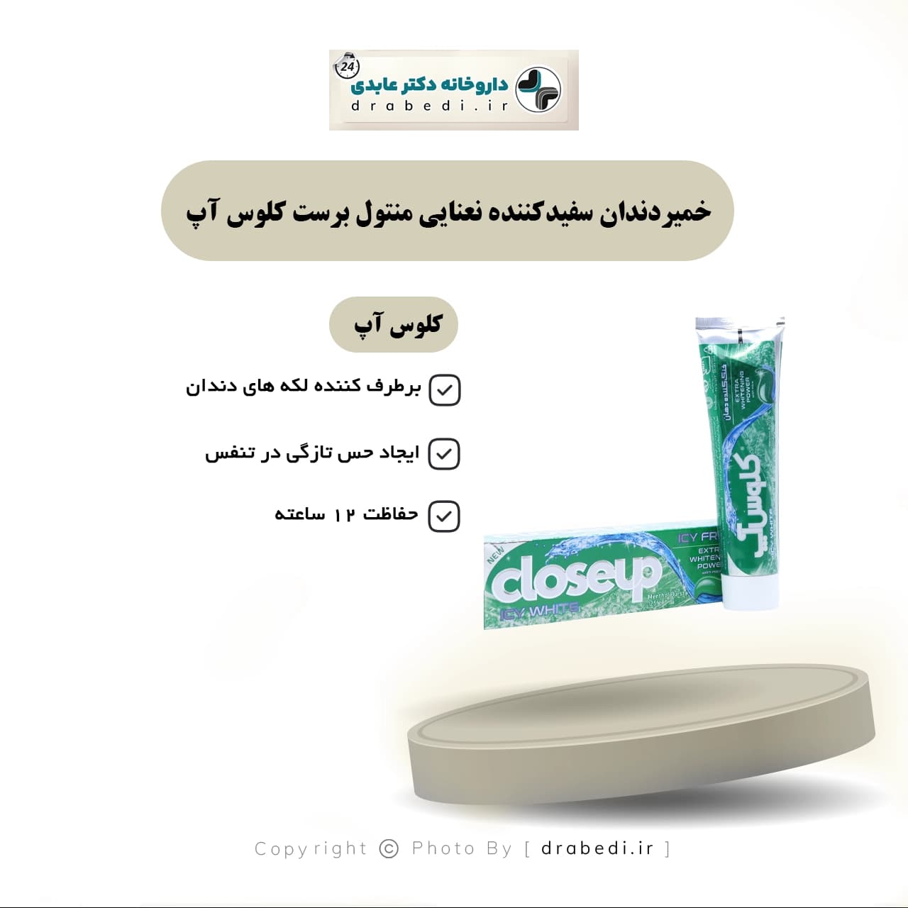 خميردندان سفيدکننده نعنايی منتول برست کلوس آپ 125 گرم — تصویر ۷