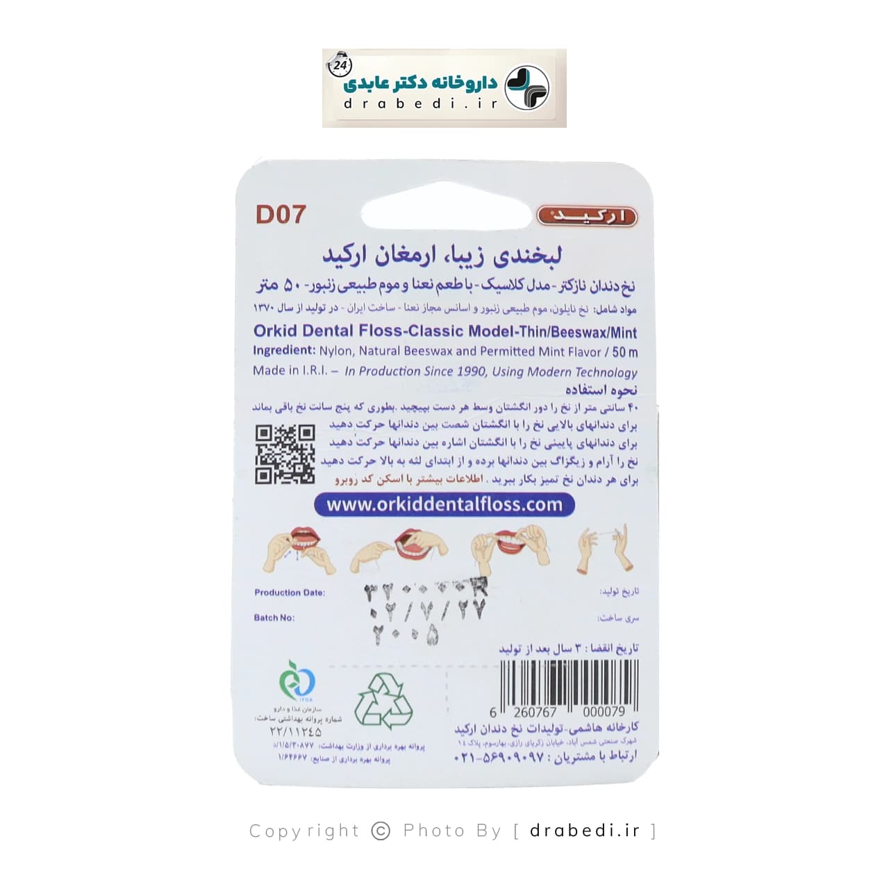 نخ دندان کلاسیک نازک ارکید — تصویر ۳