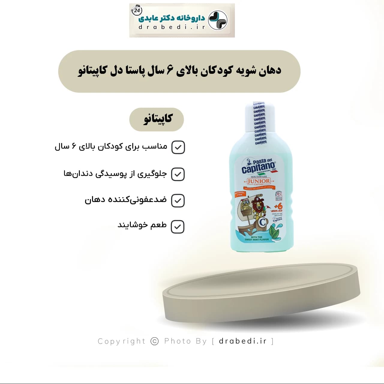 دهان شویه کودکان بالای 6 سال پاستا دل کاپیتانو 400 میلی لیتر — تصویر ۶
