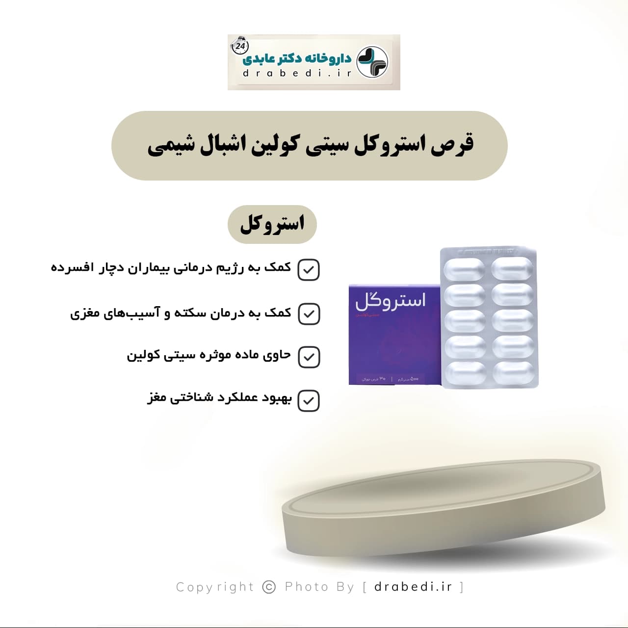قرص استروکل سیتی کولین اشبال شیمی 30 عدد — تصویر ۷