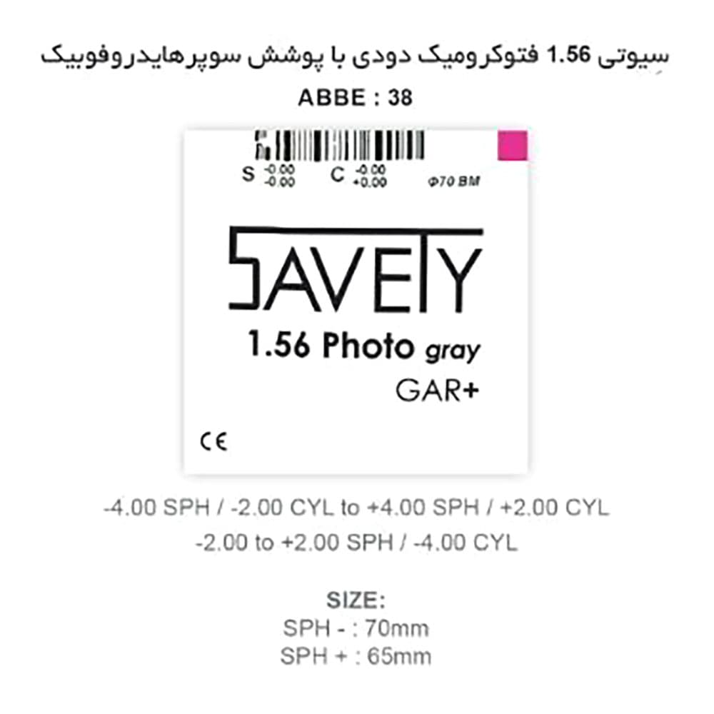 عدسی فتوکرومیک دودی سیوتی Savety PHOTO GAR+ 1.56 — تصویر ۳