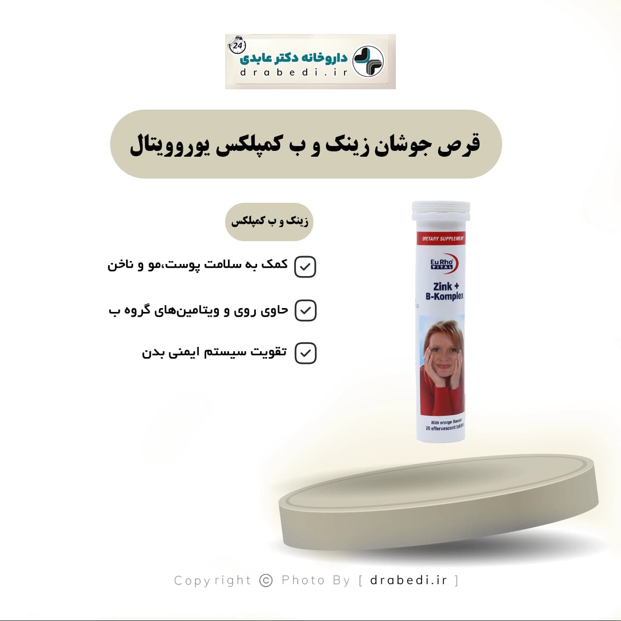 قرص جوشان زینک و ب کمپلکس یوروویتال 20 عدد — تصویر ۵