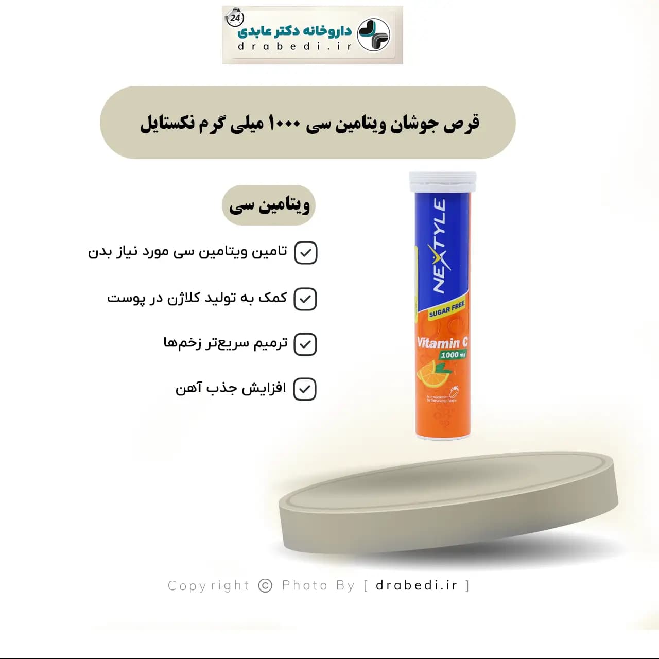 قرص جوشان ویتامین سی 1000 میلی گرم نکستایل 20 عدد — تصویر ۶